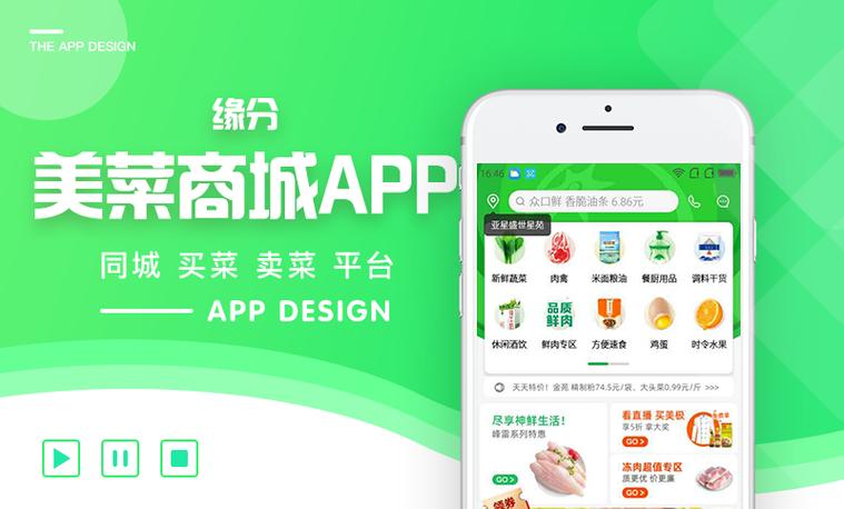 美菜商城app生鲜蔬菜购买出售app买菜好帮手软件app